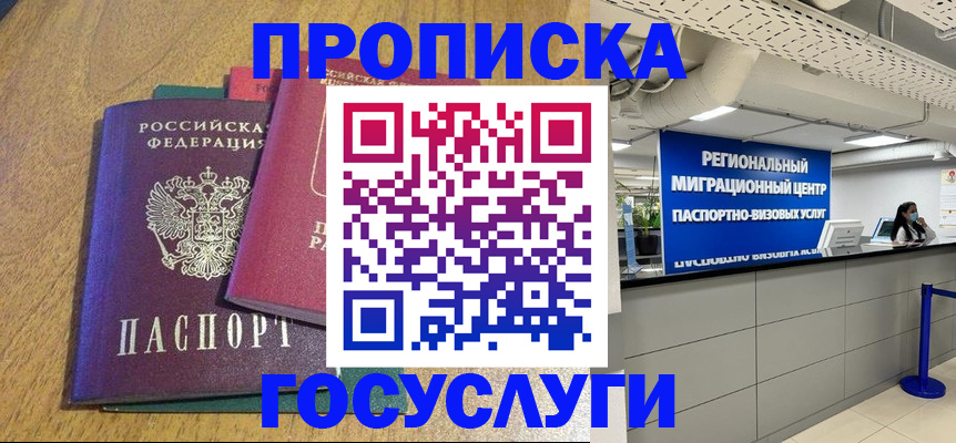 временная регистрация для школы в Называевске